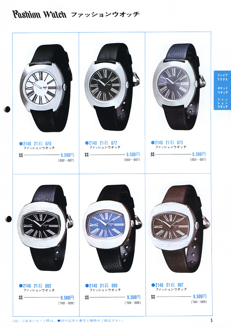 Seiko Catalog
