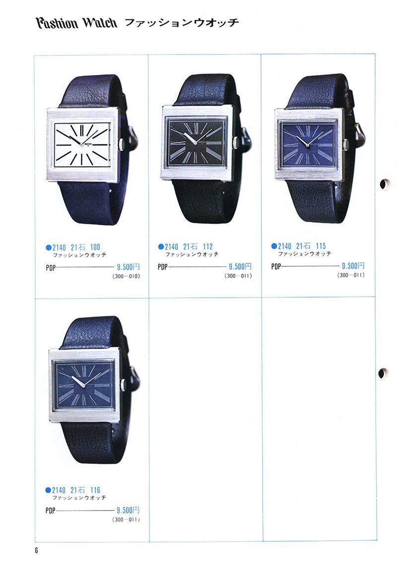 Seiko Catalog