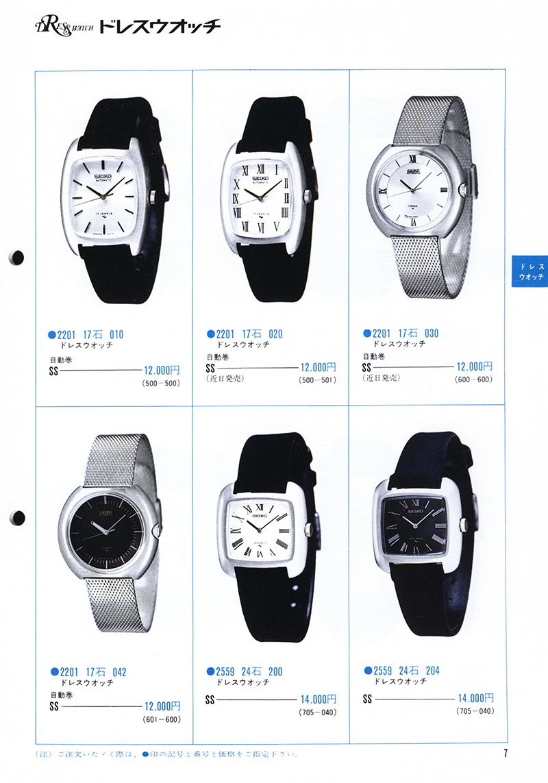 Seiko Catalog