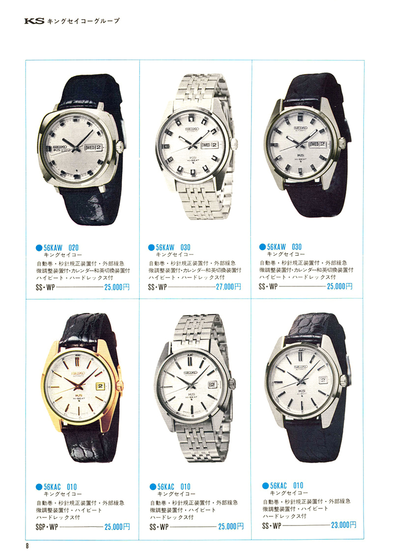 Seiko Catalog