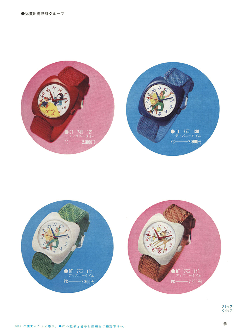 Seiko Catalog