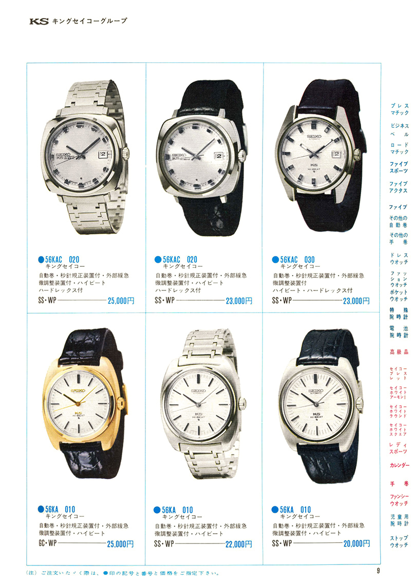 1970 Seiko Catalog Volume 1