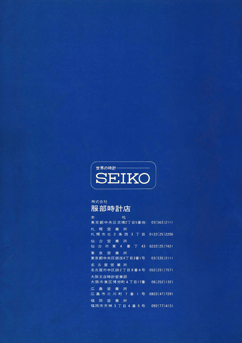 Seiko Catalog
