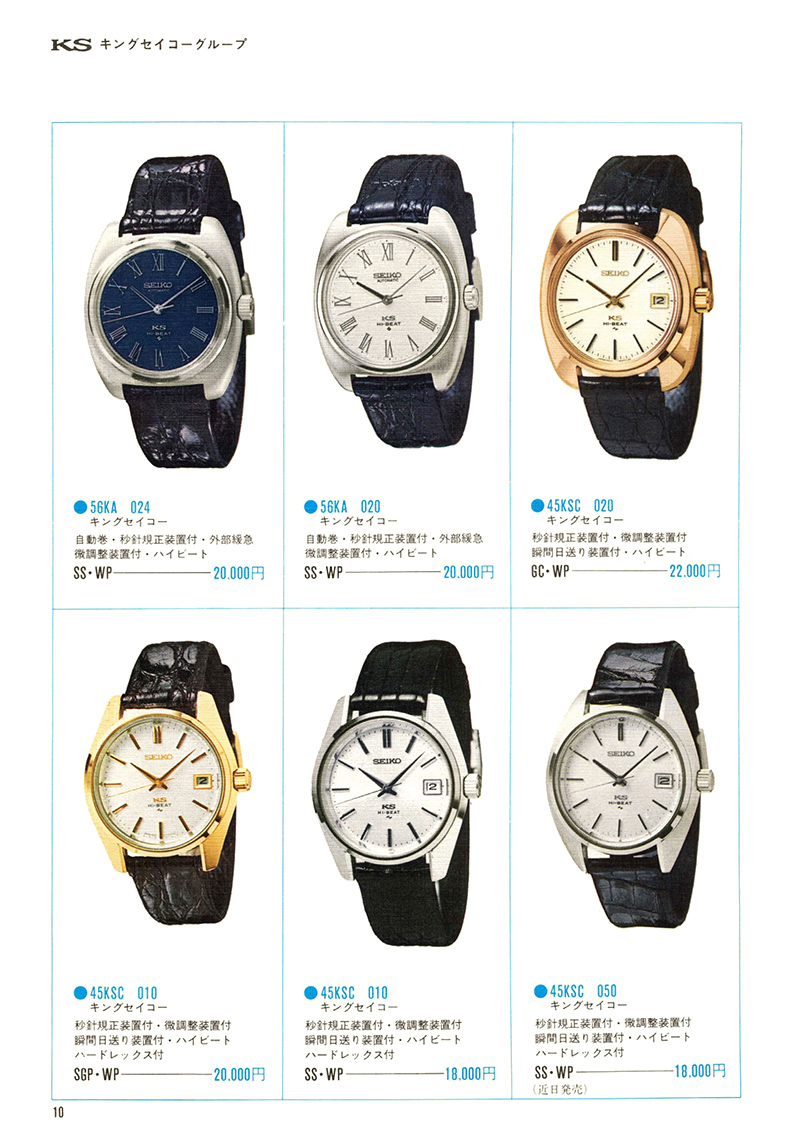 Seiko Catalog