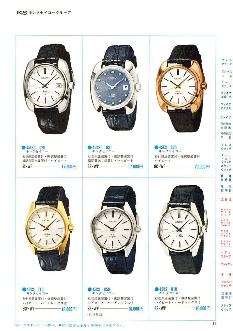 1970 Seiko Catalog Volume 1