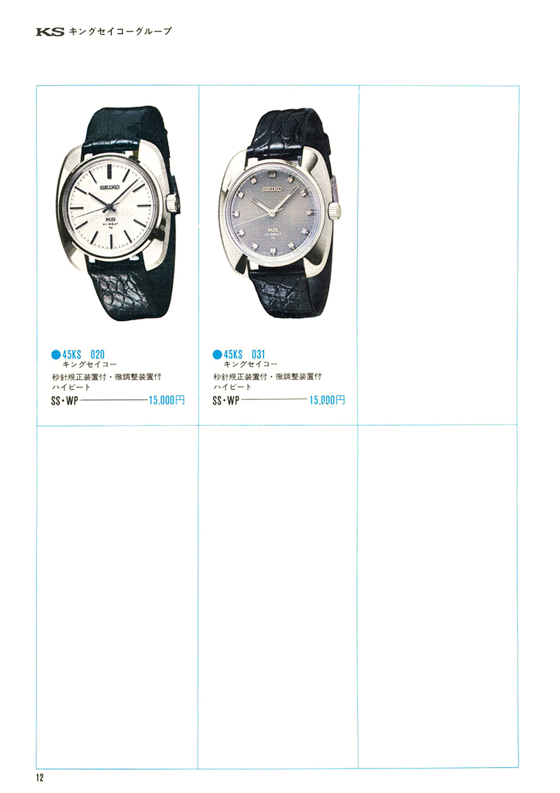 Seiko Catalog