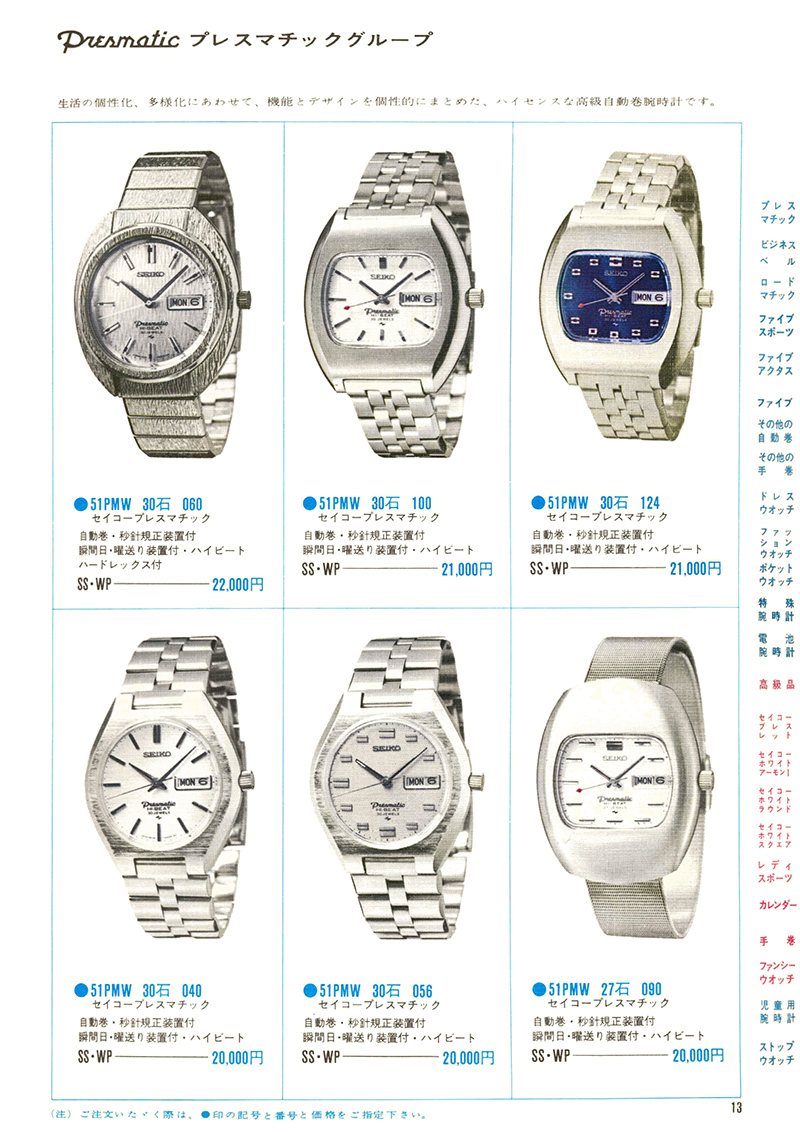 1970 Seiko Catalog Volume 1