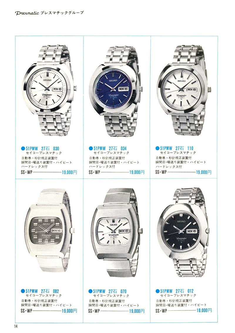 Seiko Catalog