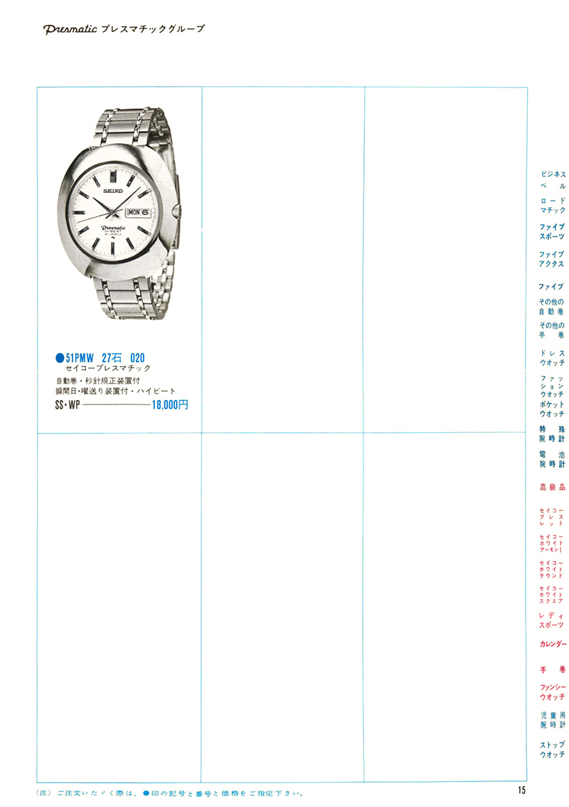Seiko Catalog
