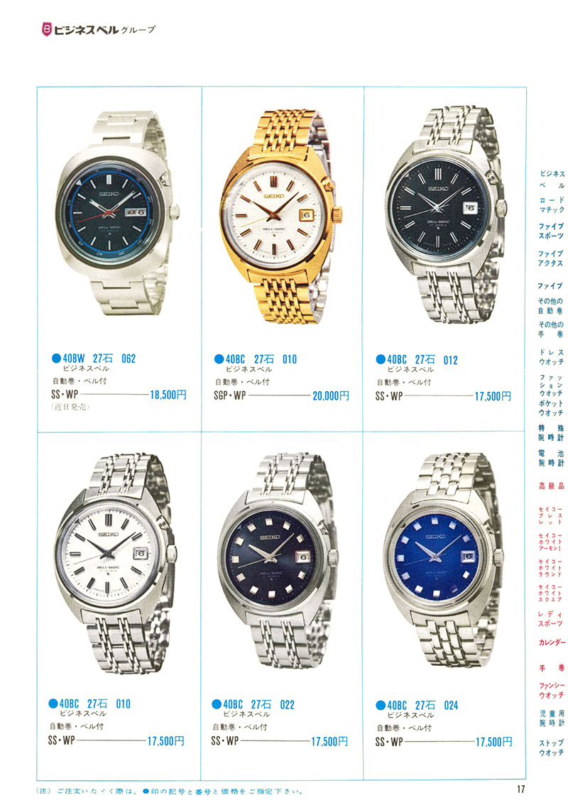 1970 Seiko Catalog Volume 1