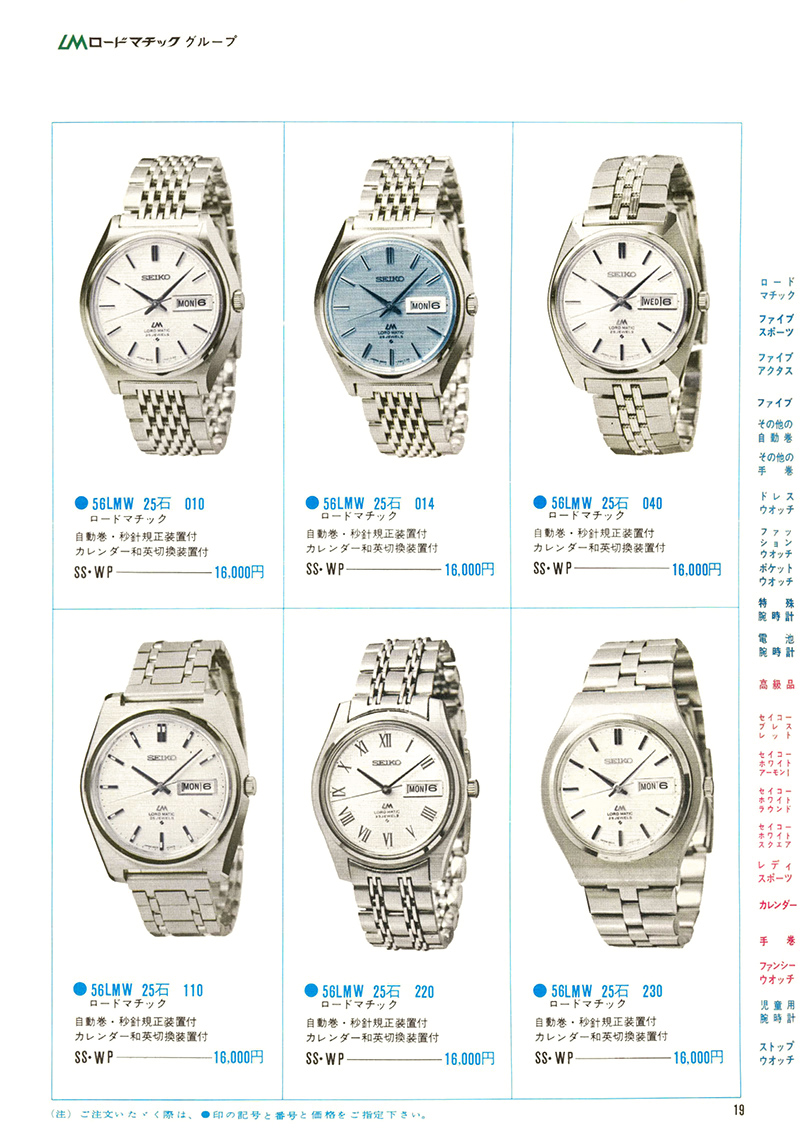 Seiko Catalog