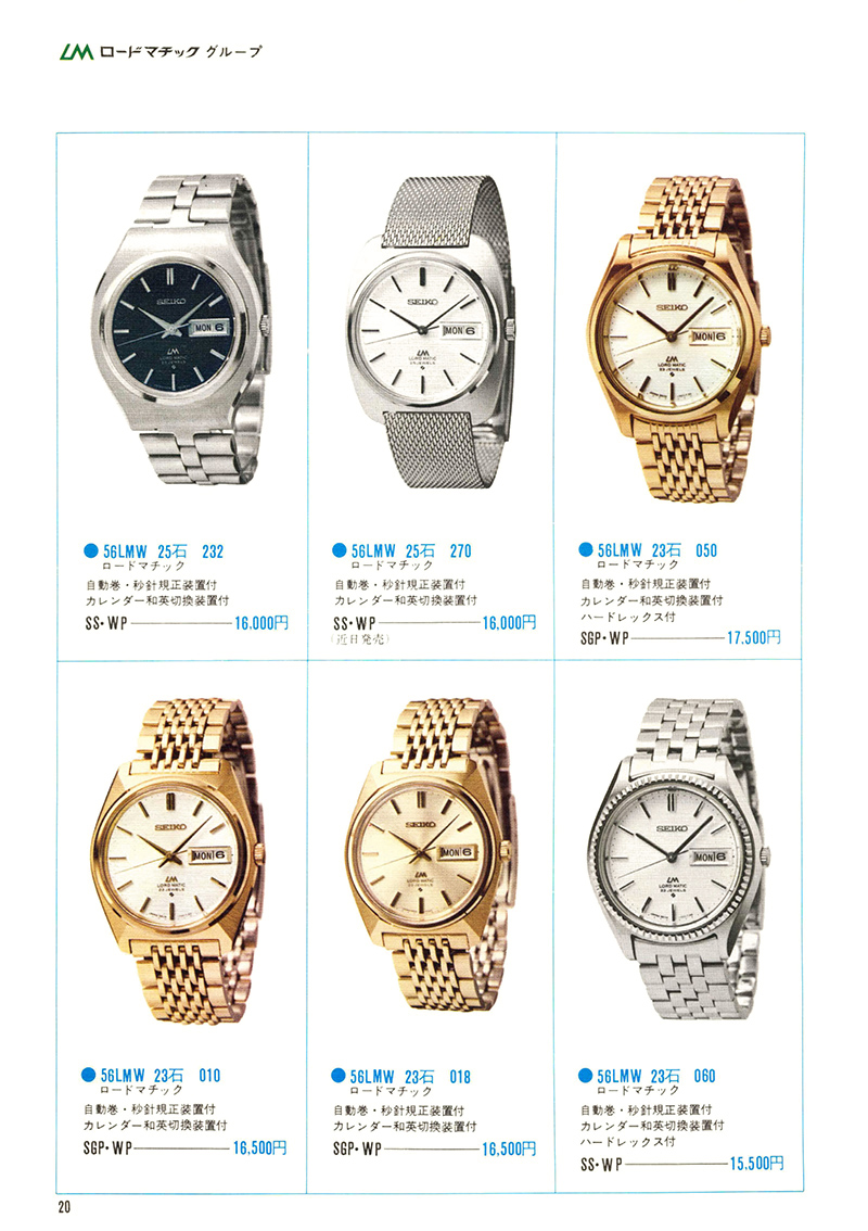 Seiko Catalog