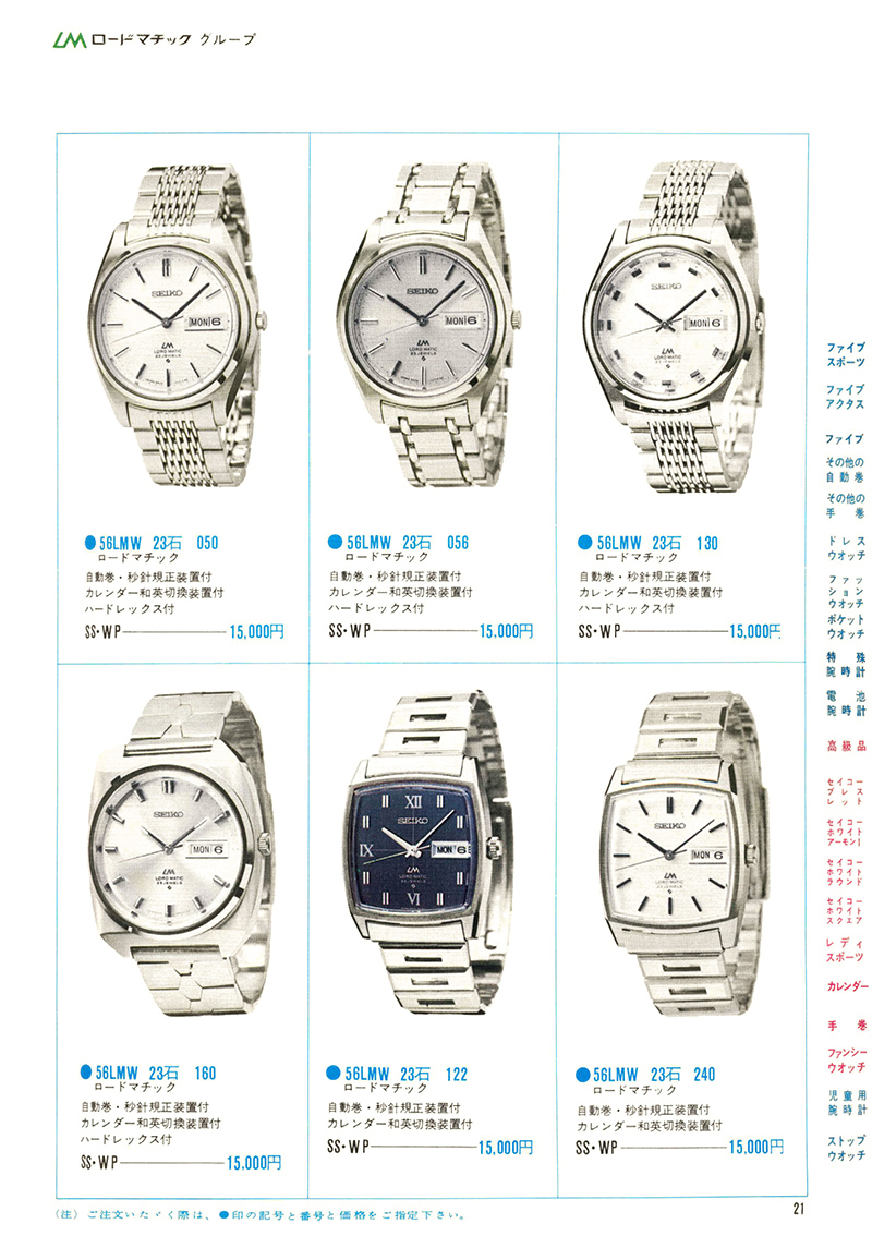 Seiko Catalog