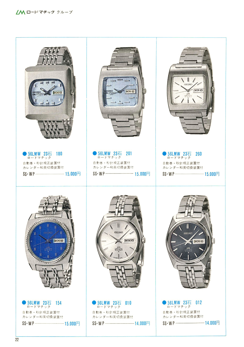 Seiko Catalog