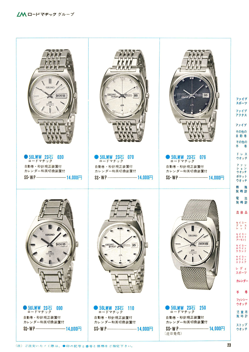 Seiko Catalog