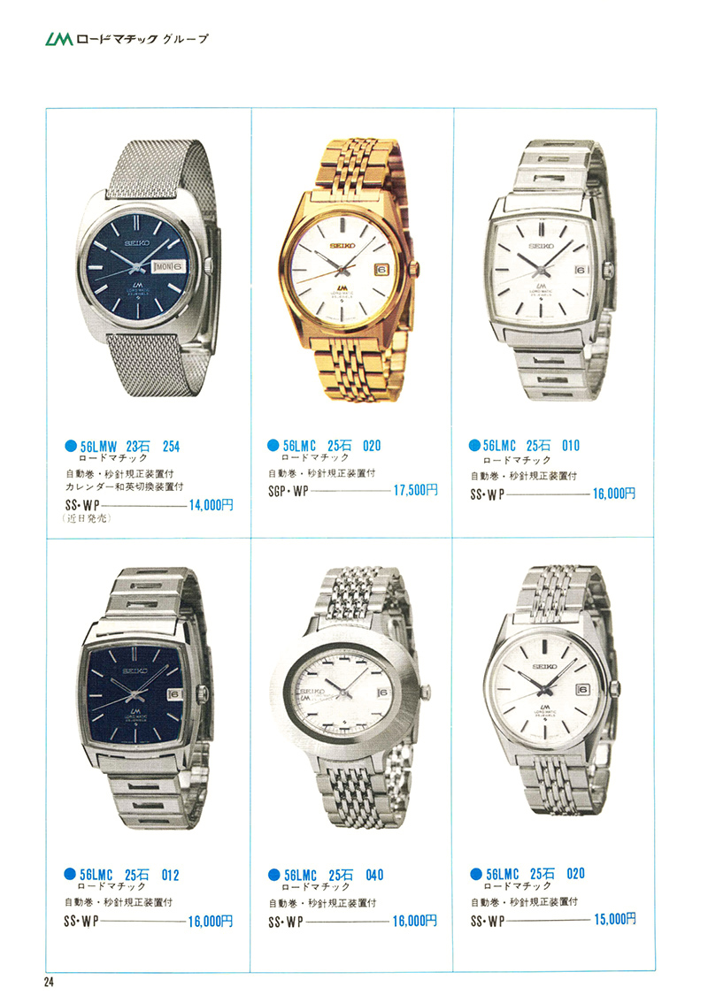 Seiko Catalog
