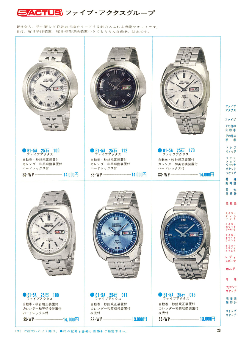 1970 Seiko Catalog Volume 1