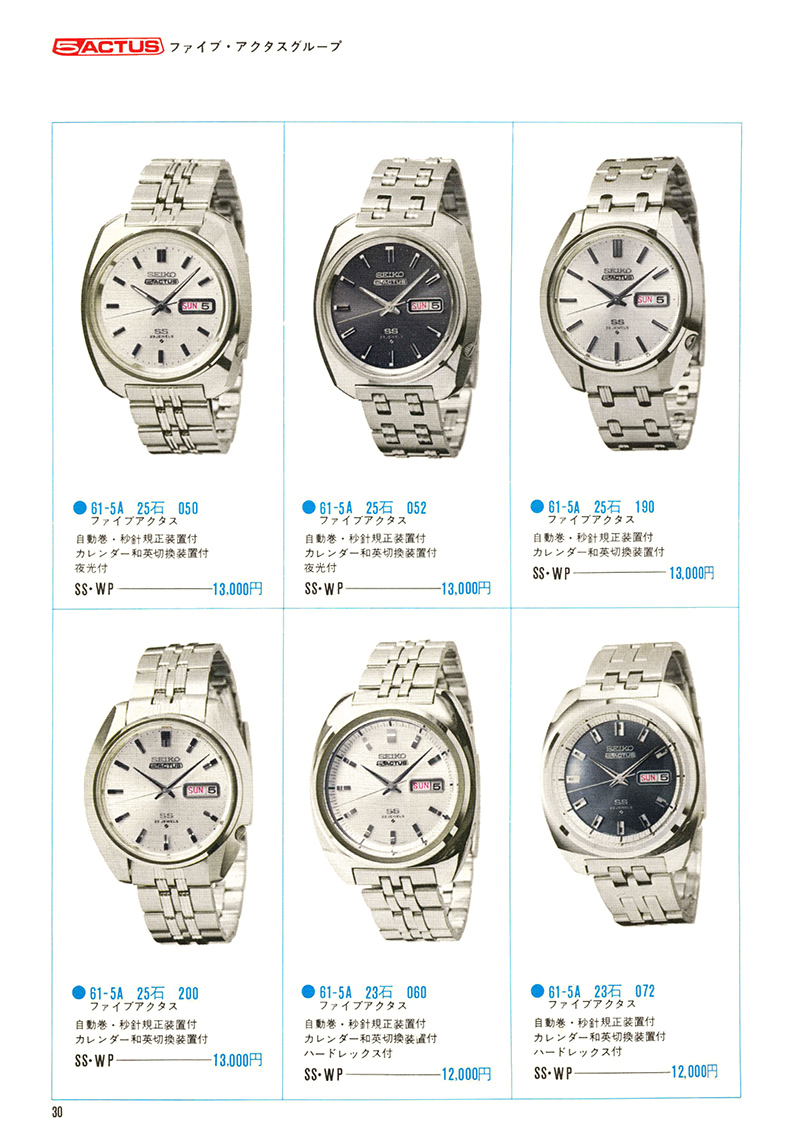 Seiko Catalog