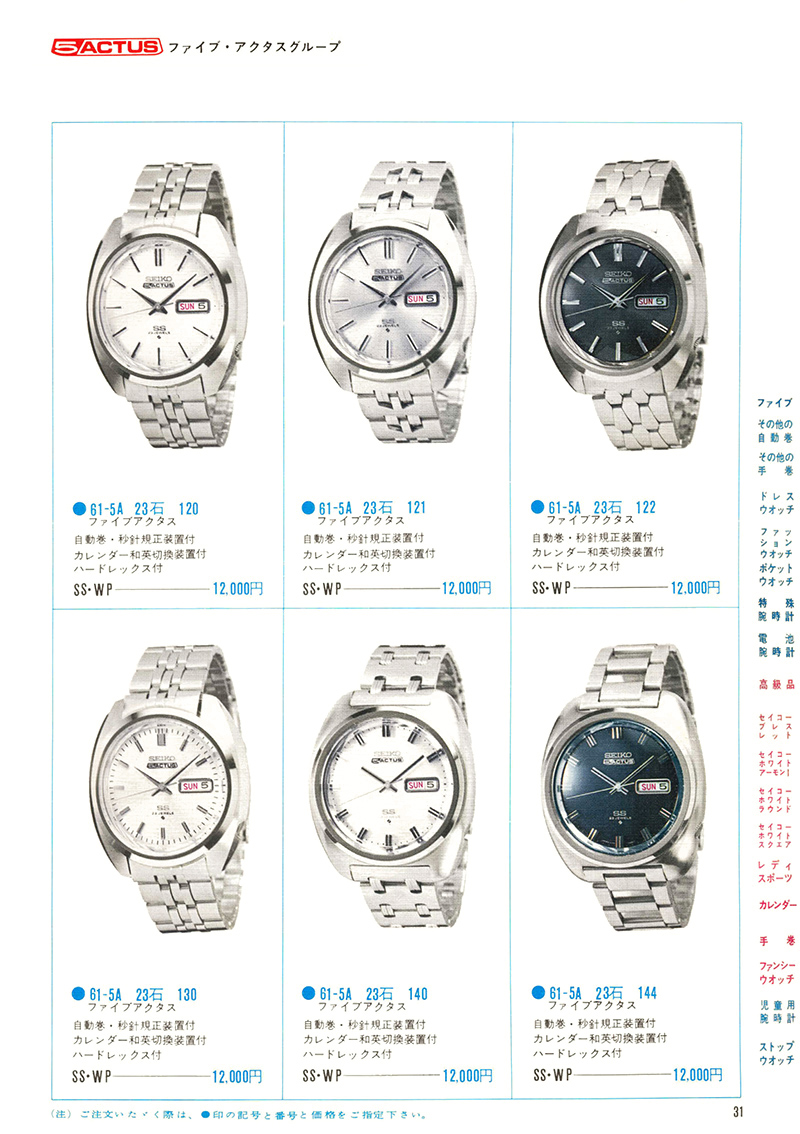 Seiko Catalog