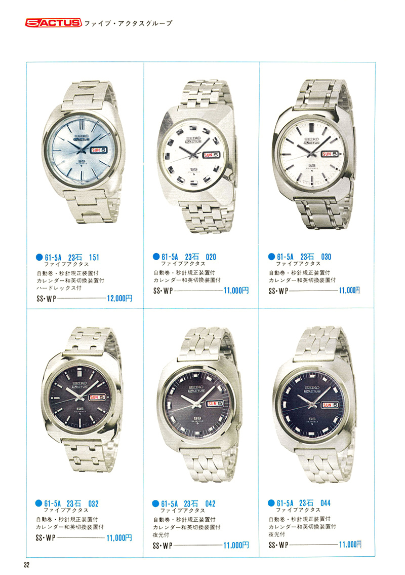 Seiko Catalog