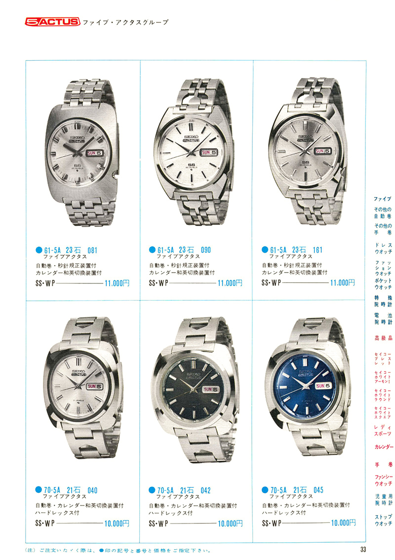 1970 Seiko Catalog Volume 1