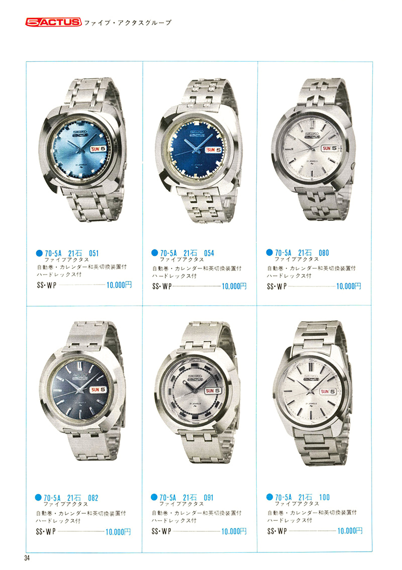 Seiko Catalog
