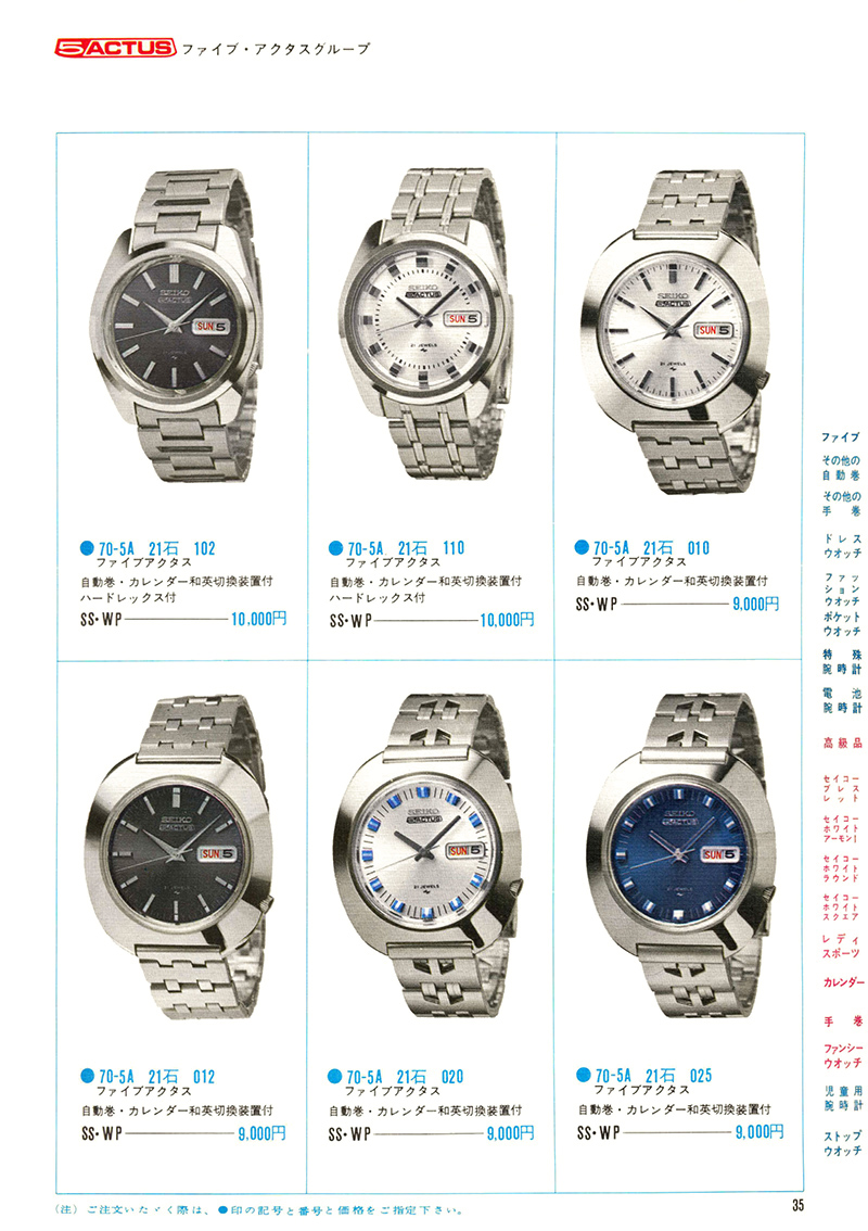 Seiko Catalog