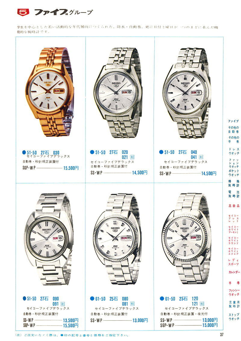 1970 Seiko Catalog Volume 1