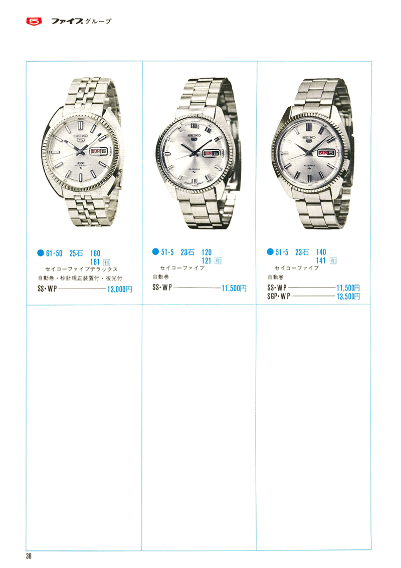 Seiko Catalog
