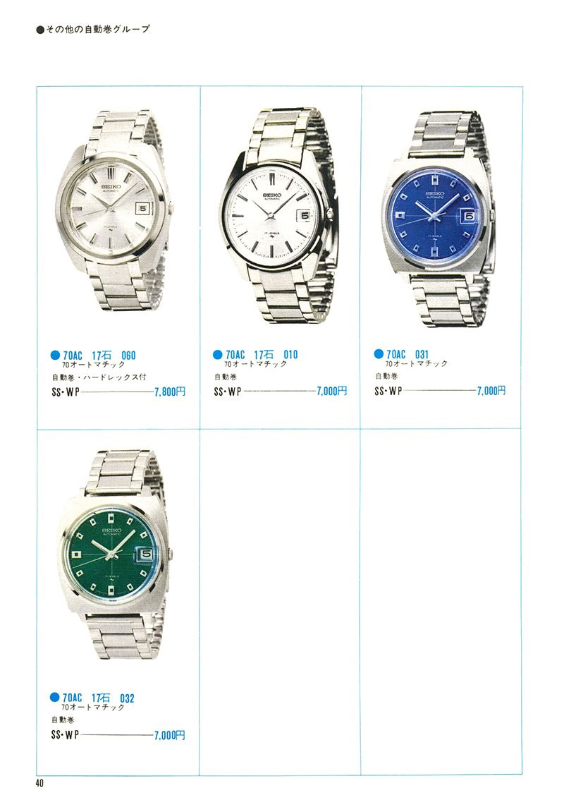 Seiko Catalog