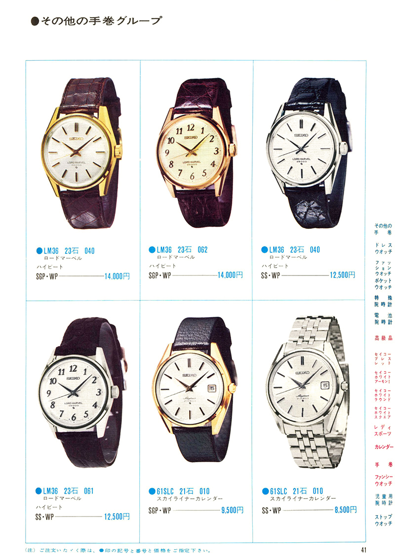 1970 Seiko Catalog Volume 1