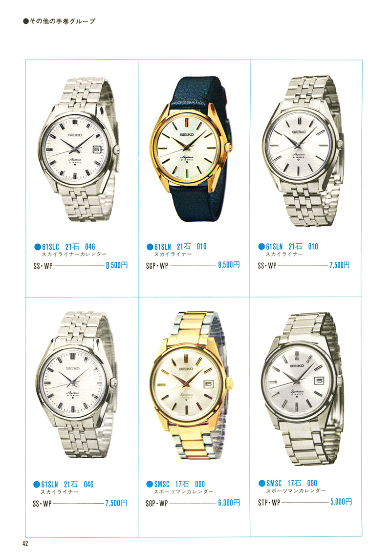 Seiko Catalog