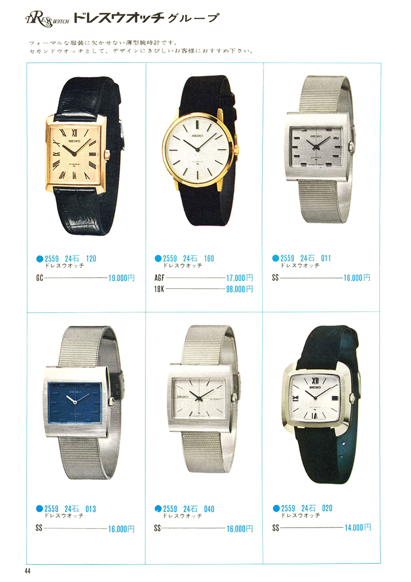 Seiko Catalog