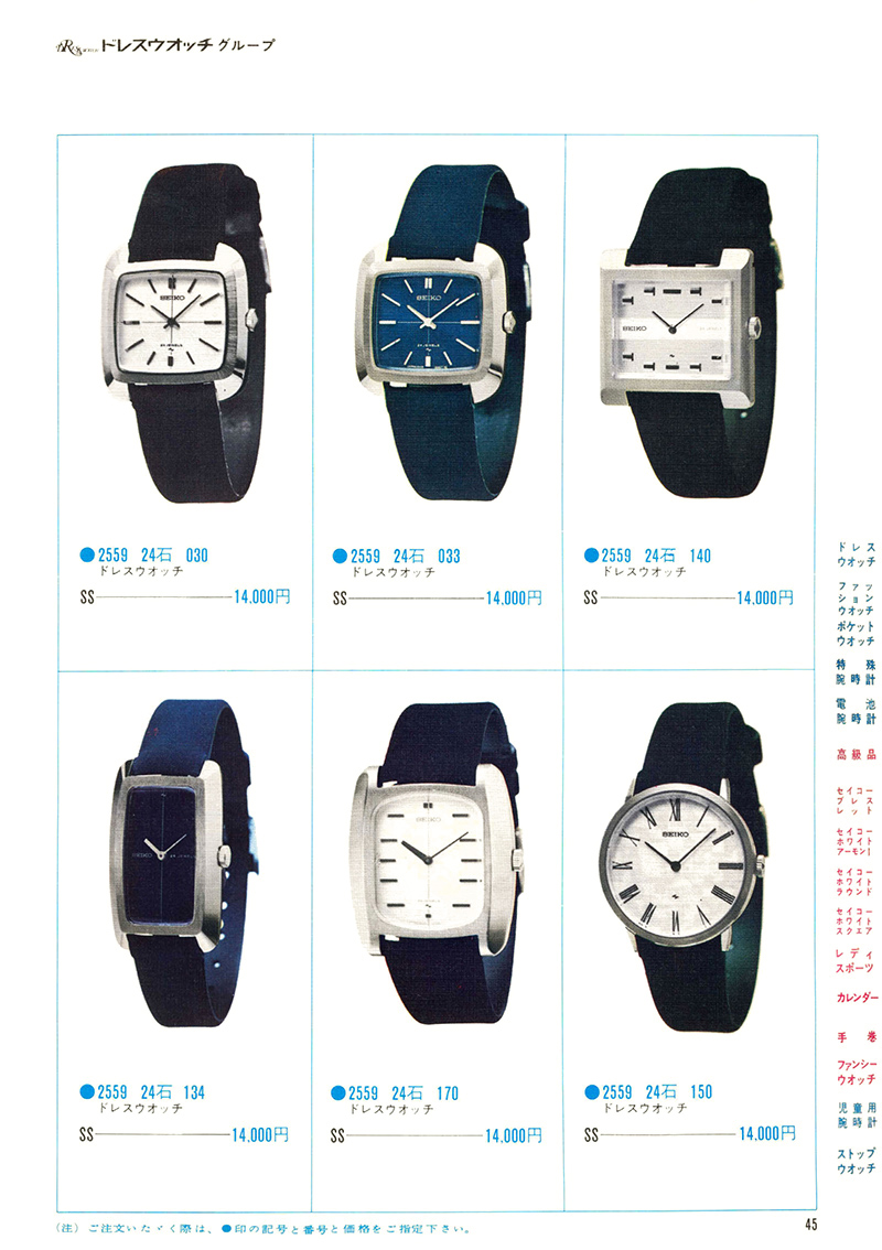 Seiko Catalog