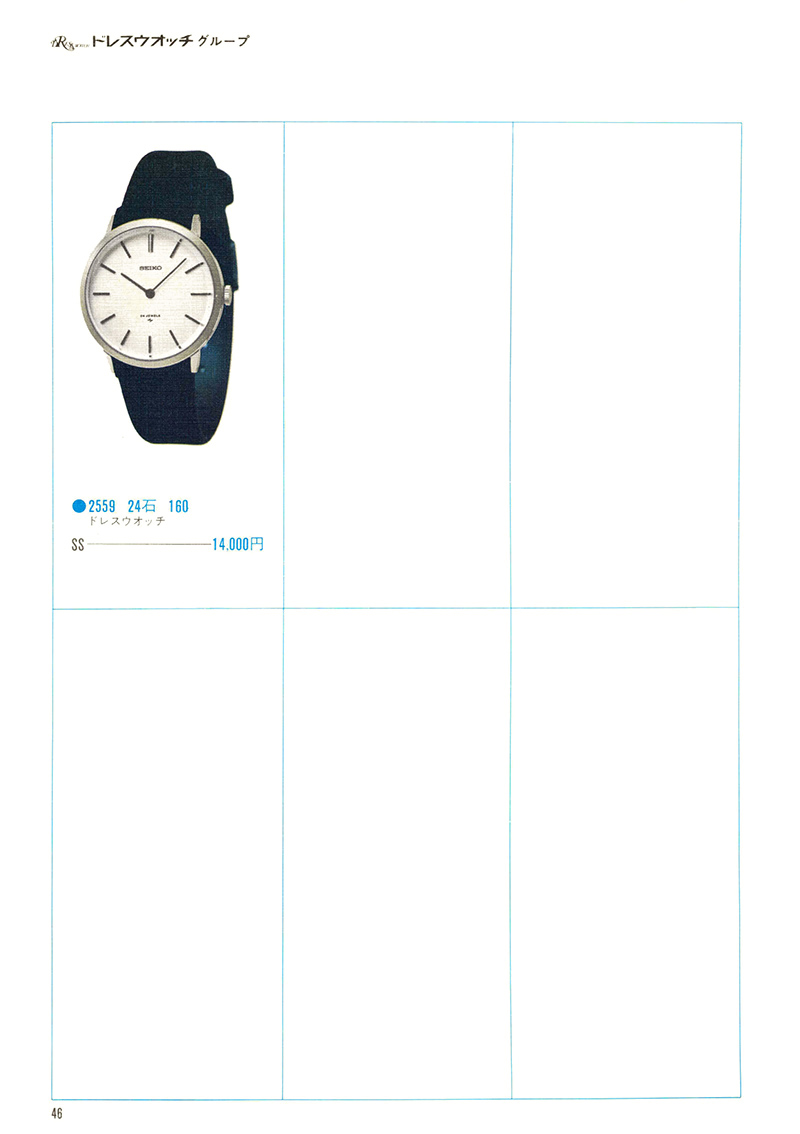 Seiko Catalog