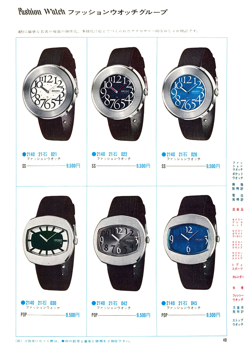 Seiko Catalog