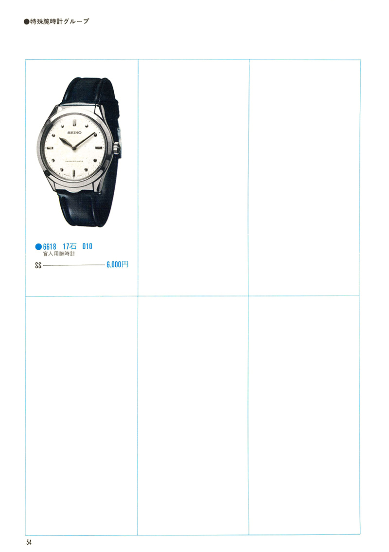Seiko Catalog