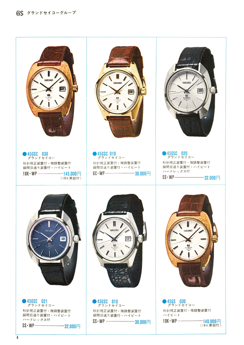 Seiko Catalog