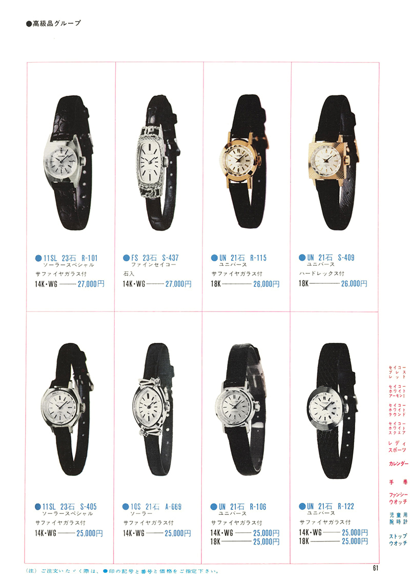 Seiko Catalog