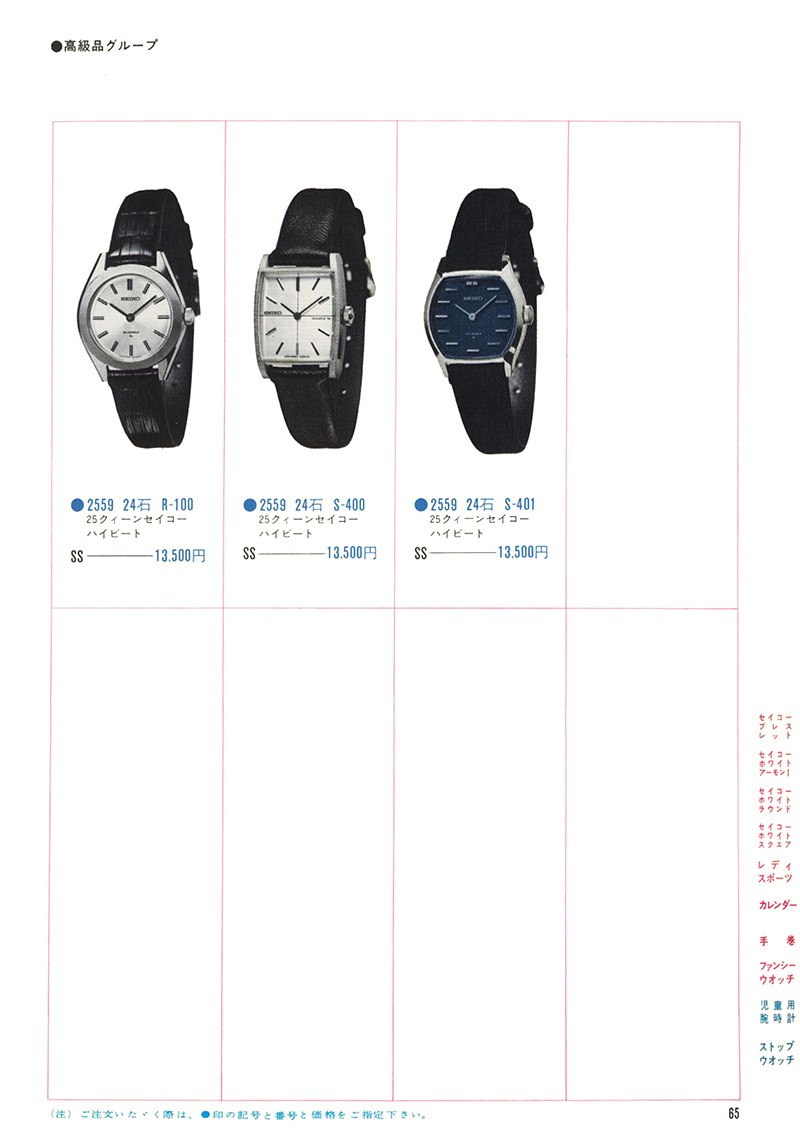 1970 Seiko Catalog Volume 1