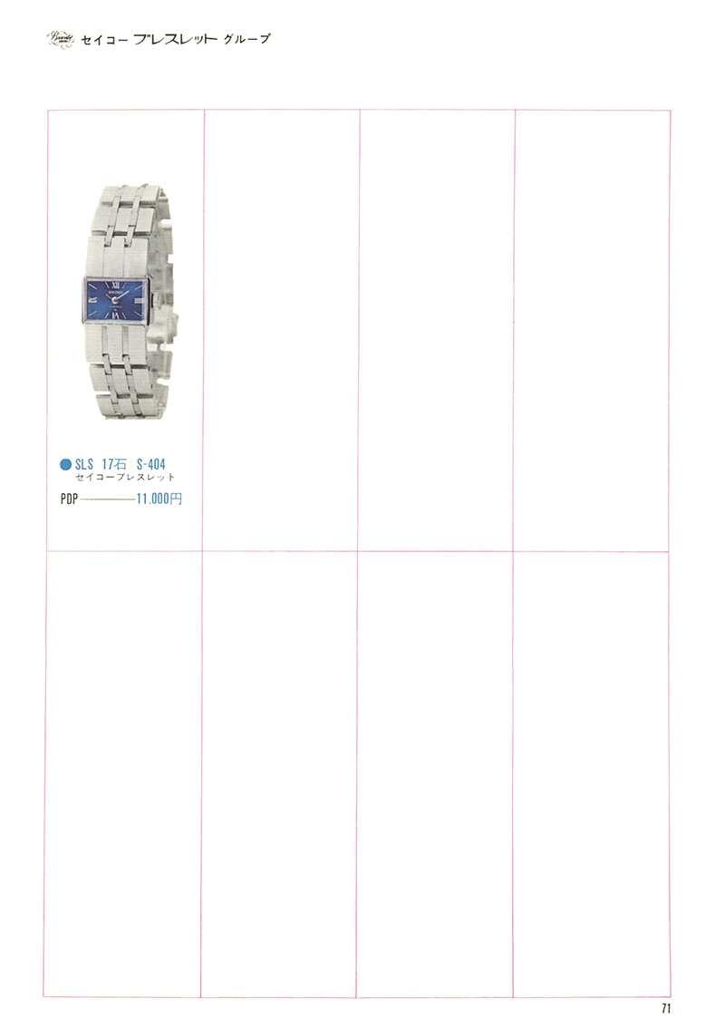 Seiko Catalog