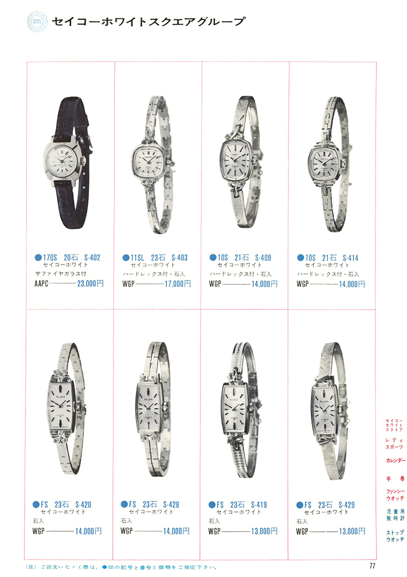 Seiko Catalog