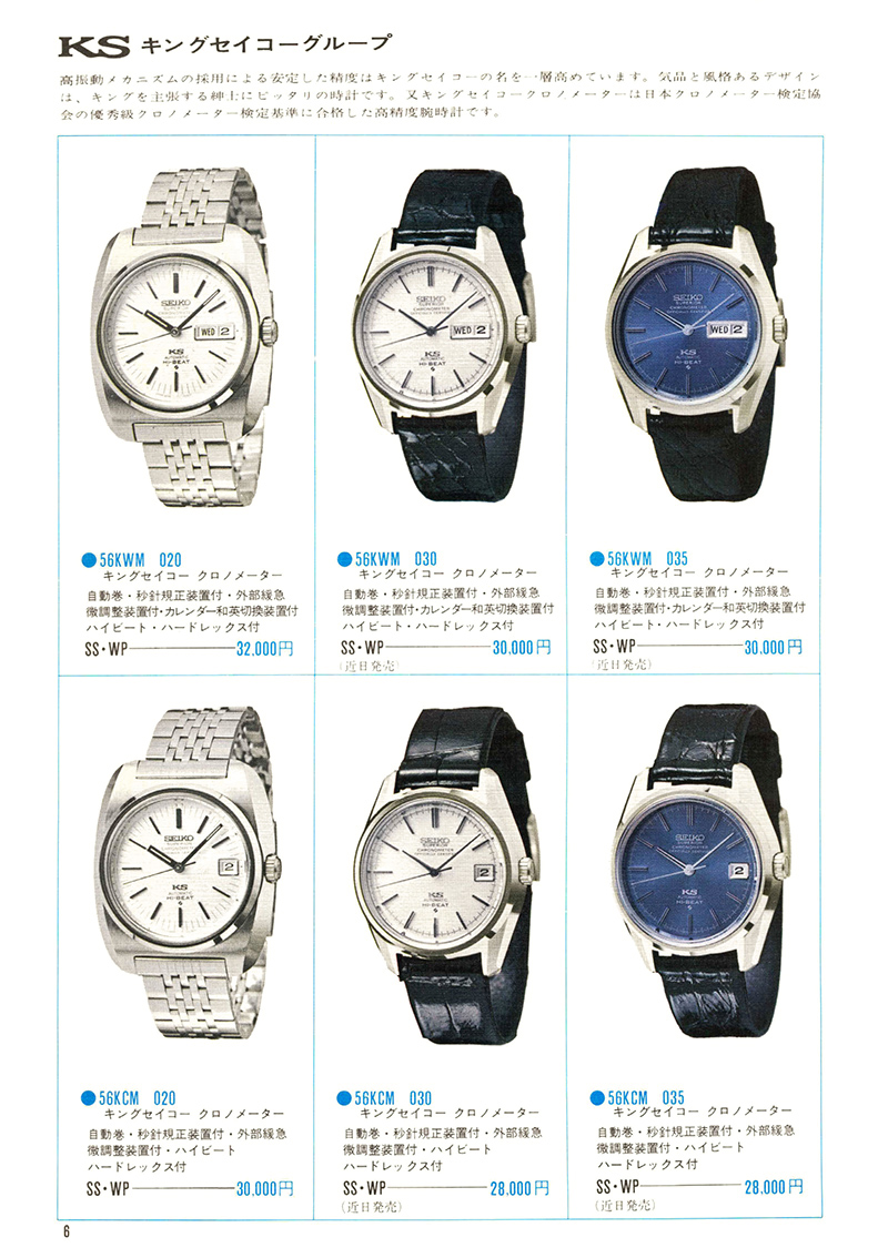 Seiko Catalog