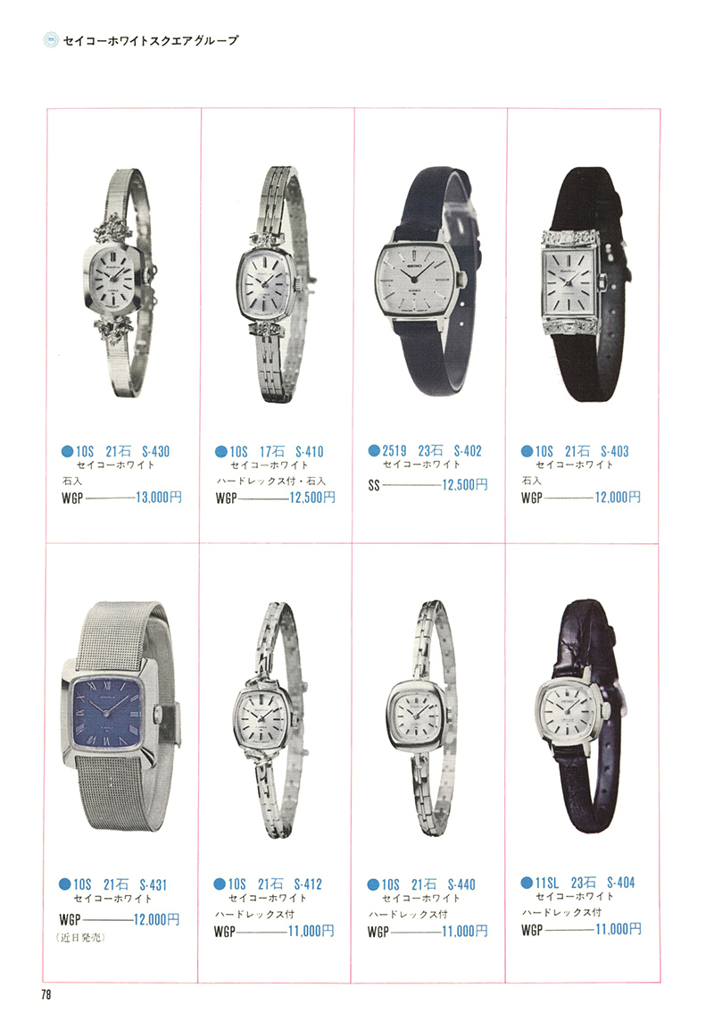 Seiko Catalog