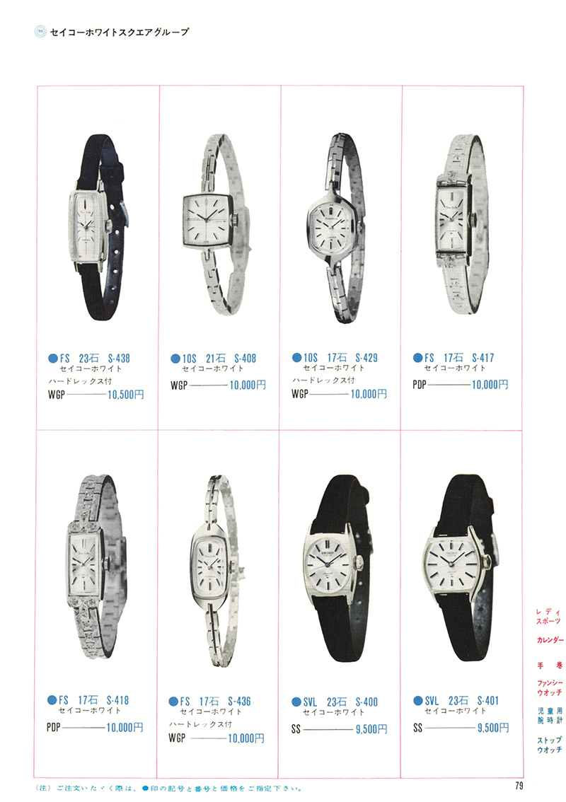 Seiko Catalog