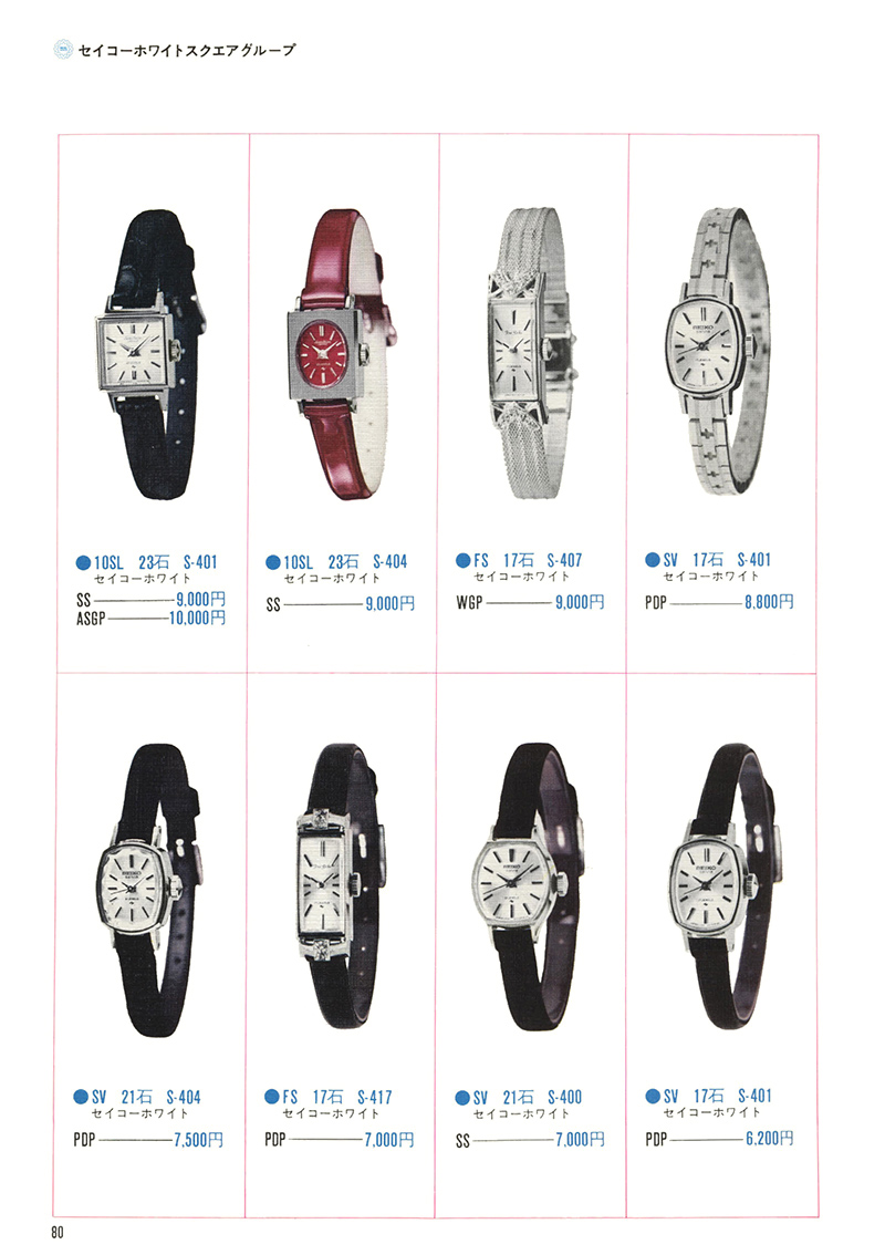1970年　No.1　SEIKO WATCH CATALOGUE　セイコーウオッチカタログ　 Seiko Watch Catalog PDF Library - Watch Hunter - Watch Reviews