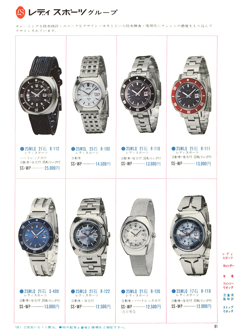 Seiko Catalog