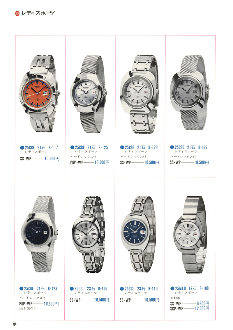 1970 Seiko Catalog Volume 1