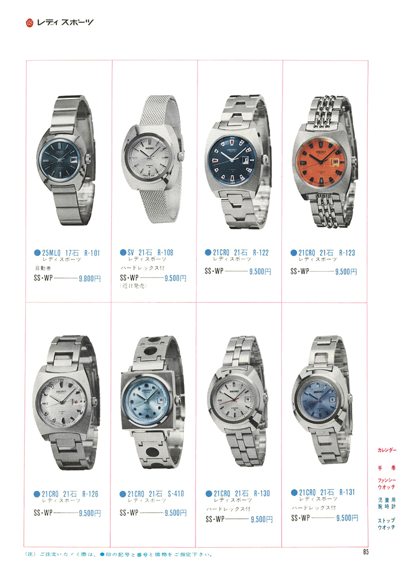 Seiko Catalog