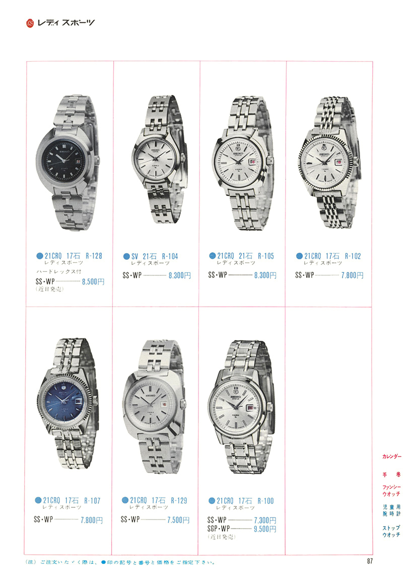 Seiko Catalog